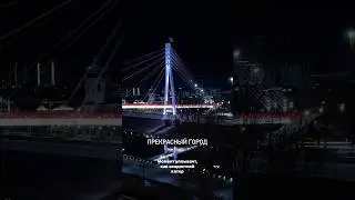 Прекрасный город #тюмень