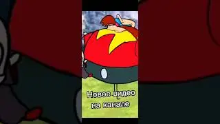 Соник 