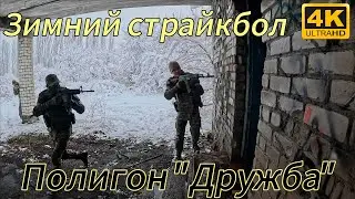Зимний страйкбол (Нарезка моментов) / Airsoft Краснодар полигон 