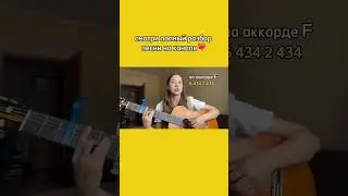 РАЗБОР УЖЕ НА КАНАЛЕ #кавер #cover #аккорды #песня