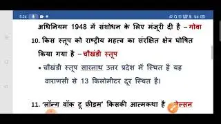 SSC - GK के 5000 प्रश्न || पार्ट - 23 || GK in hindi || Lucent GK || पिछली परीक्षा के प्रश्न