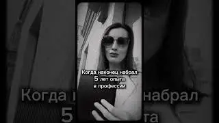Когда наконец набрал 5 лет опыта и можешь идти на собеседования #it #собеседования #айти #опыт