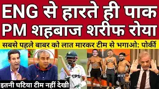 Pak PM Shehbaz Sharif Crying England Thrashed Pakistan | Pak Vs Eng 1st Test Highlights | Pak Reacts