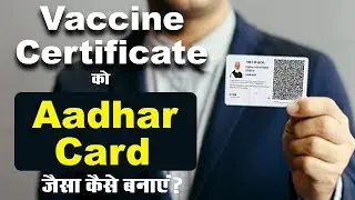 vaccine certificate ko pvc card pe kaise print kre | convert #vaccine certificate to aadhar pvc size