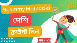 Best Way To Get Bangladeshi Clients - How To Get Bangladeshi Buyers - Client Hunting Secret Method✅🔰