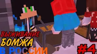 Ограбили богача!Мы богаты?! #4 Выживание бомжа в России!