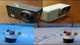 А так ли хороша камера  GoPro по сравнению с китайской EKEN?...выясним