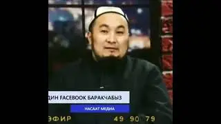 Чубак ажы Жалилов Суйуу деген эмне?