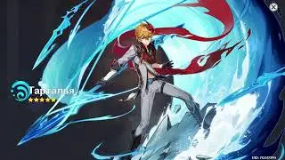 крутки тартальи 50/50 [Genshin Impact v3.2]