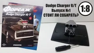 Collect FAST AND FURIOUS Dodge Charger R/T 1:8 | Deagostini | ALL THE TRUTH AND FACTS ABOUT THE C...