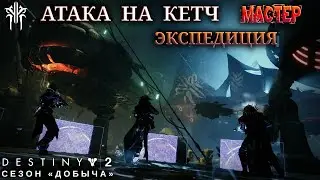 Destiny 2 сезон 