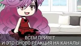 Реакция на Maggie Anime