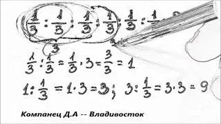Решение олимпийской Математической задач Одна треть деленная на Одну треть шесть раз