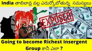 Income sources of Taliban Exposed ? & Threat for India || Eternity Telugu
