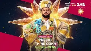 1+1 Україна -  Реклама і анонси (06.12.2024)