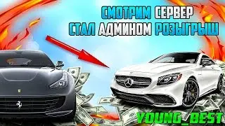 [CRMP]#1 Eternity RP -  СМОТРИМ СЕРВЕР СТАЛ АДМИНОМ РОЗЫГРЫШ +ВЕБКА