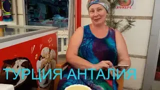 Турция  Анталия. Бюджетное кафе. Задний дворик отеля. Рыба гриль.