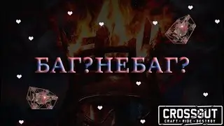 Когда настройки живут своей жизнью [Crossout]