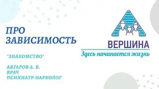 Абгаров А. В.  "ЗНАКОМСТВО"