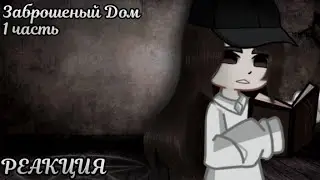 ✨Реакция персонажей 