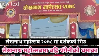 Lekhnath Mahotsab 2078 | Badri Pangeni | लेखनाथ महोत्सब २०७८ मा बद्रि पंगेनी को प्रस्तुति