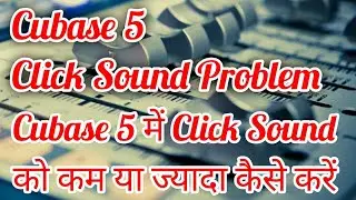 Cubase 5 Click Sound Problem | Cubase 5 में क्लिक की आवाज को कम या ज्यादा कैसे करें | Cubase 5 Hindi