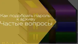FAQ к видео 