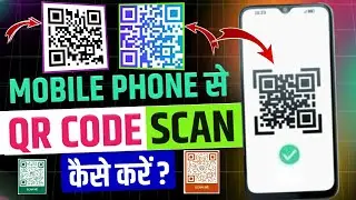 Mobile Se Qr Code Kaise Scan Kare | Qr Code Scanner App | How to scan qr code on Android