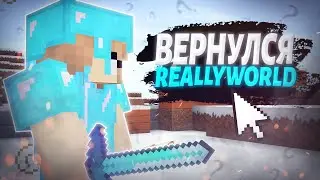 МОЕ ВОЗВРАЩЕНИЕ НА REALLYWORLD, КАК Я ПОЗНАКОМИЛСЯ С ДОМЕРОМ И ФАНЗИ!