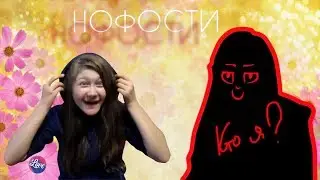 СЮРПРИЗ!