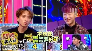 【娛樂百分百】2021.03.10《凹嗚狼人殺》黃偉晉、陳零九│邱鋒澤、婁峻碩、張語噥、賴晏駒、篠崎泫、李懿、田亞霍、徐凱希