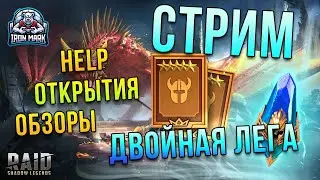 ДВОЙНАЯ ЛЕГА! | Тащим Лег и Ракуем в WORLD OF TANKS | Обзоры и помощь  | Raid Shadow Legends