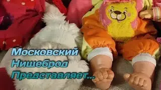 Обогащаюсь на мусорках Москвы. Августовский штиль и волшебные шкатулки. н. 86
