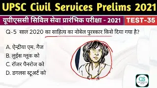 UPSC Civil Services (IAS) Prelims Test Series-2021, Test-35