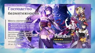 Genshin Impact. Баннер Райдэн