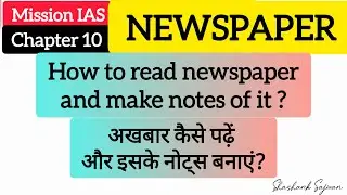 Chapter 10 | How to read newspaper for UPSC IAS exam ?