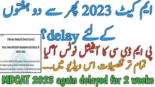 BREAKING | MDCAT 2023 AGAIN DELAYED FOR 2 WEEKS | PMDC OFFICIAL NOTICE 31 AUG | MDCAT OFFICIAL DATE