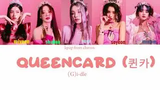 (G)I-DLE - 퀸카 ( QUEENCARD ) | перевод на русский
