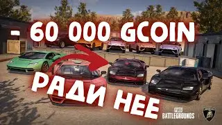 ОТКРЫТИЕ КЕЙСОВ НА 60 000 GCOIN ОБНОВЛЕНИЕ 30.2 PUBG ! Опенкейс Lamborghini ПОТРАТИЛ ВСЕ, НЕ ХВАТИЛО