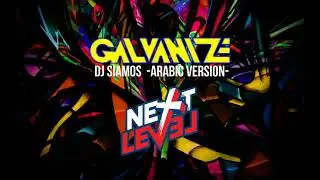Dj Siamos - GALVANIZE (Arabic Version Remix) █▬█ █ ▀█▀