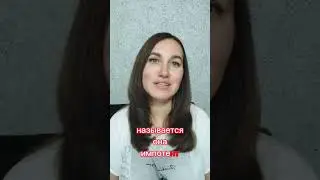 Импотент. технология использования.
