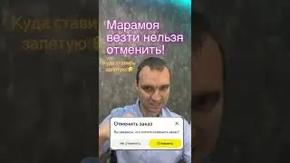 Как отменять нежелательный заказ в яндекс такси и не терять рейтинг