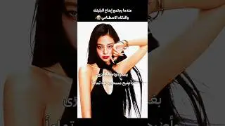 الأغنية خورافية حد يخلي جيني تعملها بجد 😭😭 Jennie Kim - WINK WINK Lyrics مترجمة
