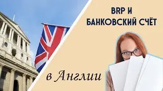 Как получить карту BRP в Англии. ВНЖ в Великобритании сроки, порядок