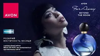 Far Away Beyond The Moon – новий аромат від Avon