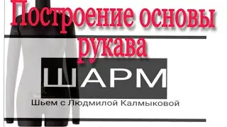 #рукава