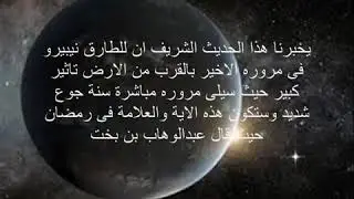 العمود الاحمر فى السماء علامة ادخار طعام سنة  كما اخبرنا النبى صلى الله عليه وسلم