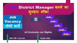 CSC Manager direct recruitment 2023 || सीएससी सीधी भर्ती 2023 || Vacancy 2023 ll direct recruitment
