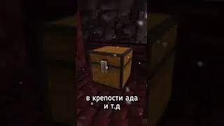 Какой сундук самый лучший в Майнкрафте?🔥🔥🔥 #shorts
