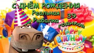 🥳День Рождения на рыбалке, Реальной Рыбалке🥳 | True Fishing